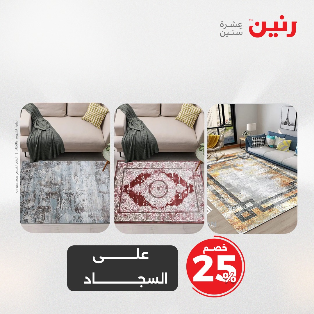 raneen offers from 13apr to 14apr 2025 عروض رنين من 13 إبريل حتى 14 إبريل 2025 صفحة رقم 80